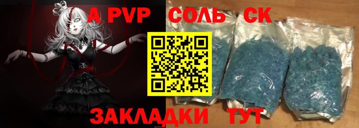 Канаш  Alfa_PVP Соль  Alfa_PVP  Вход с VPN 