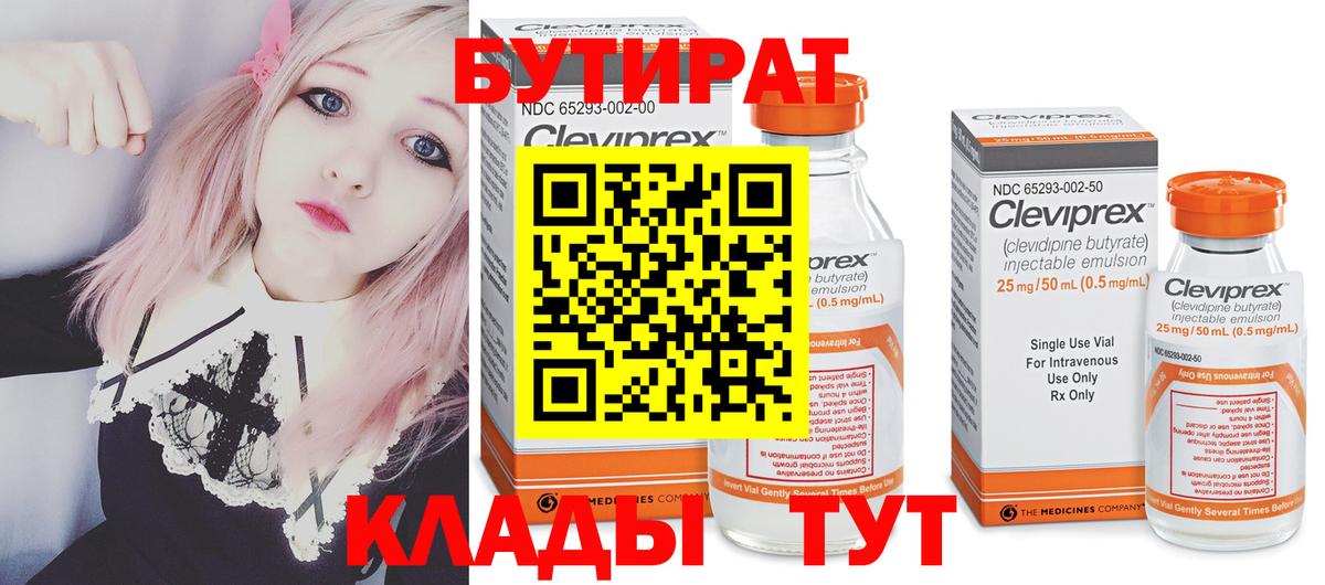 Бутират  Вход с VPN  Канаш  БУТИРАТ бутик 