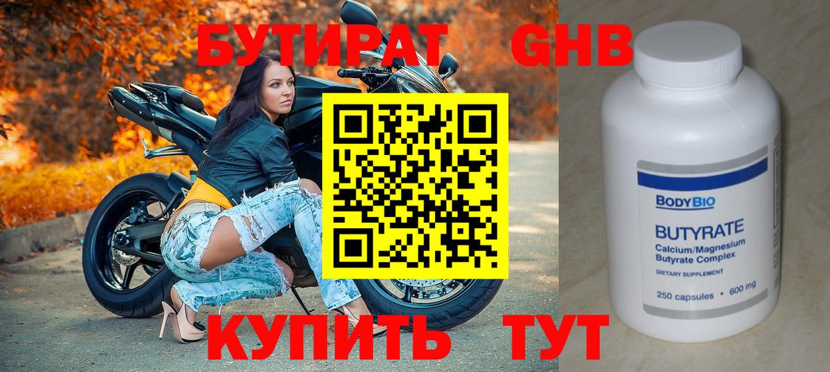 БУТИРАТ BDO 33% Канаш