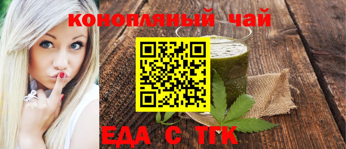Еда ТГК конопля Канаш