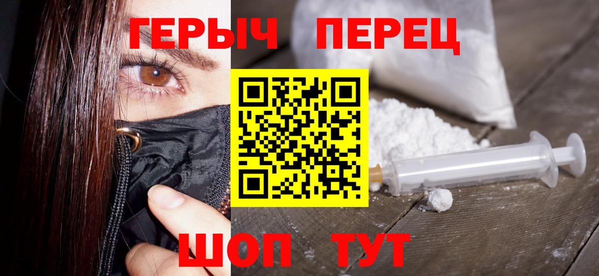 Героин герыч  Вход с VPN  Канаш 