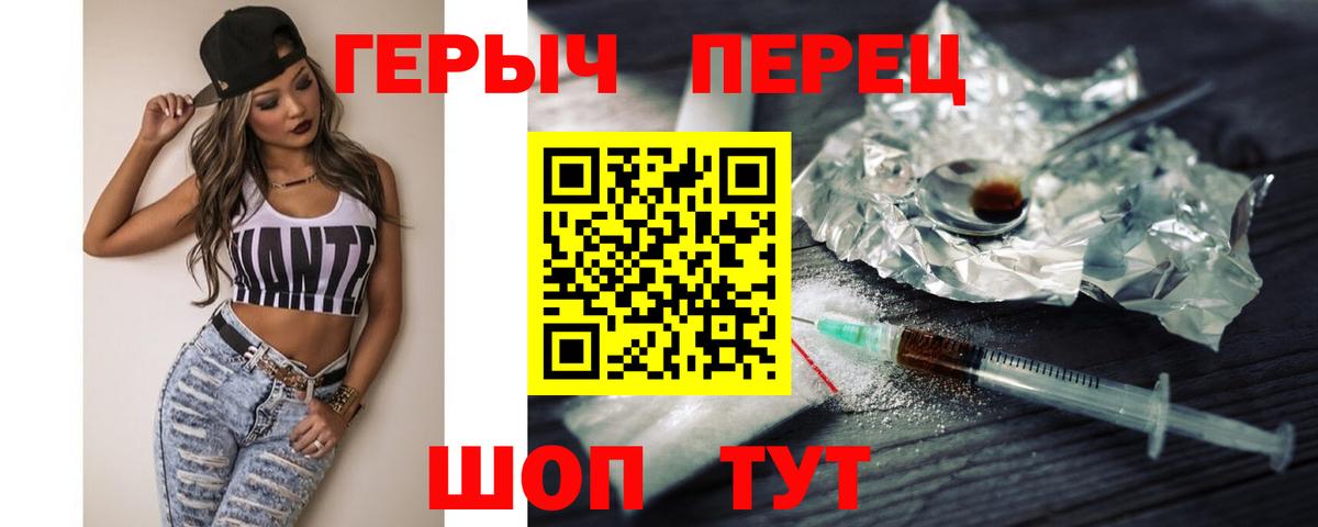ГЕРОИН хмурый Канаш