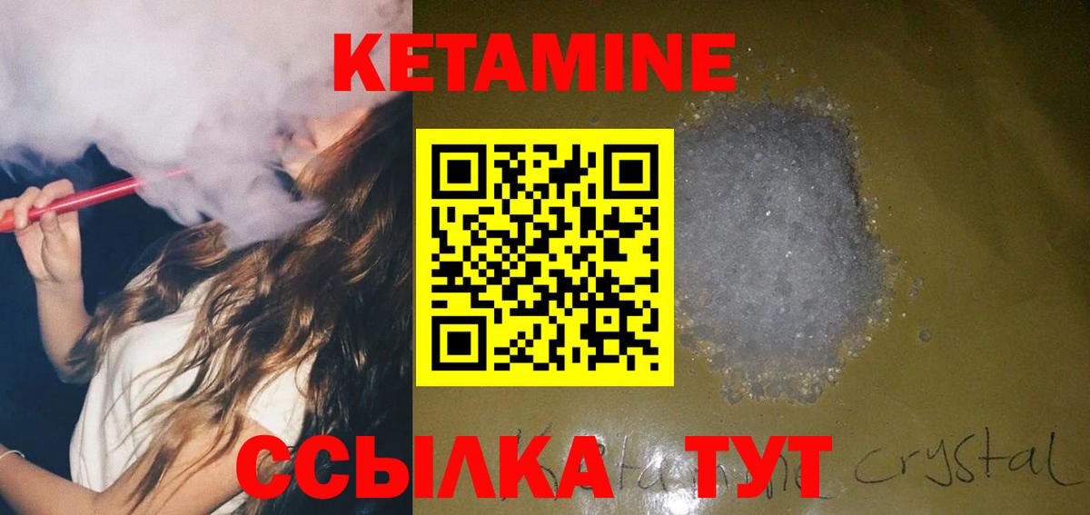 КЕТАМИН VHQ Канаш