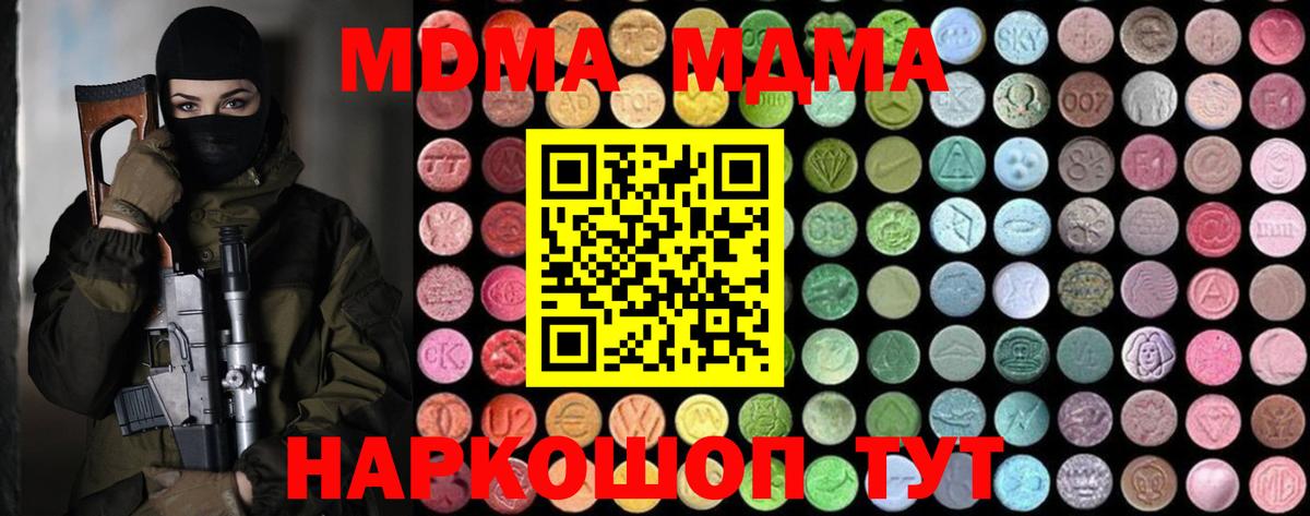 МДМА кристаллы  Вход с VPN  MDMA кристаллы  МДМА  Канаш 