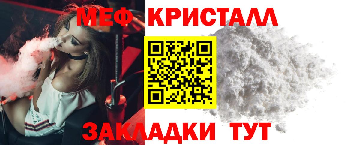 МЕФ кристаллы Канаш